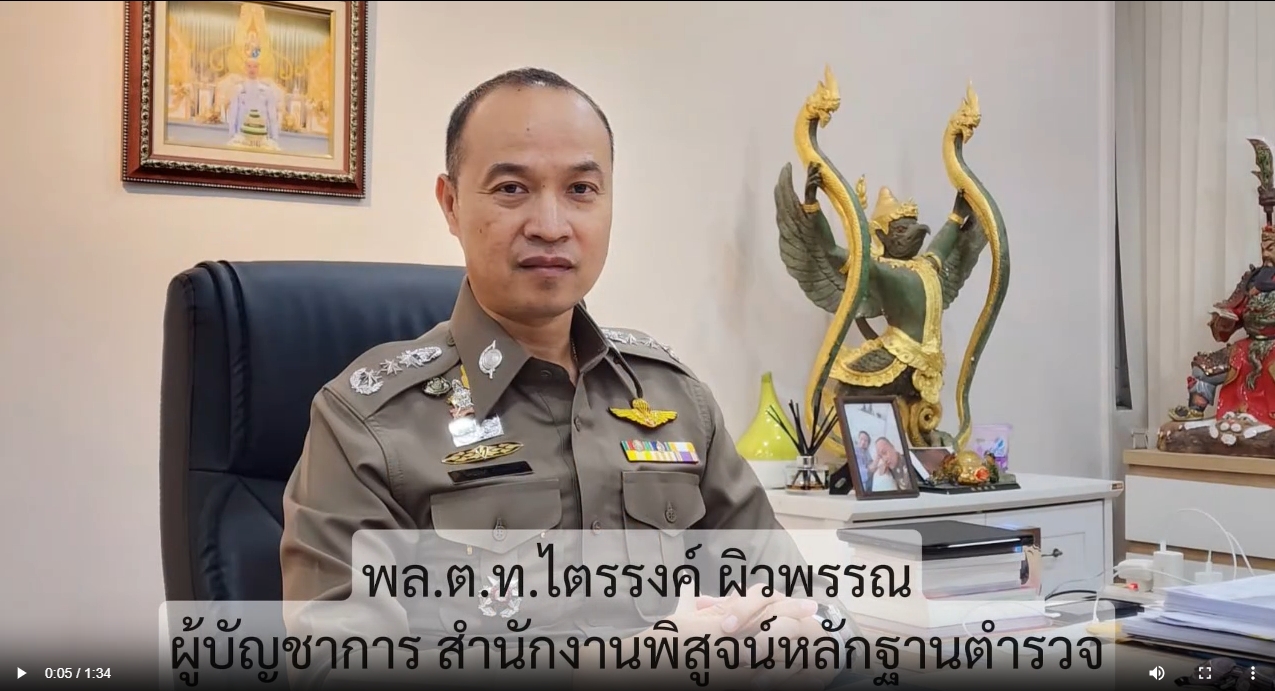 พล.ต.ท.ไตรรงค์  ผิวพรรณ ผบช.สพฐ.ตร. กล่าวถึงข้าราชการตำรวจ สพฐ.ตร.ทุกท่าน เนื่องในวันคล้ายวันสถาปนา สพฐ.ตร.ปีที่ 92